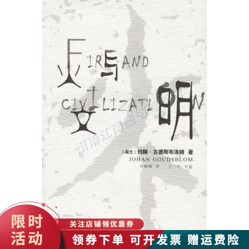 火与文明【上新】