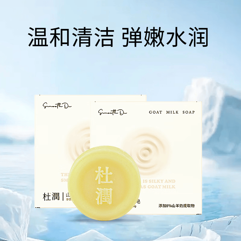 杜润（DuRun）山羊奶皂三代（试用装）面部清洁控油保湿高性价比高么？