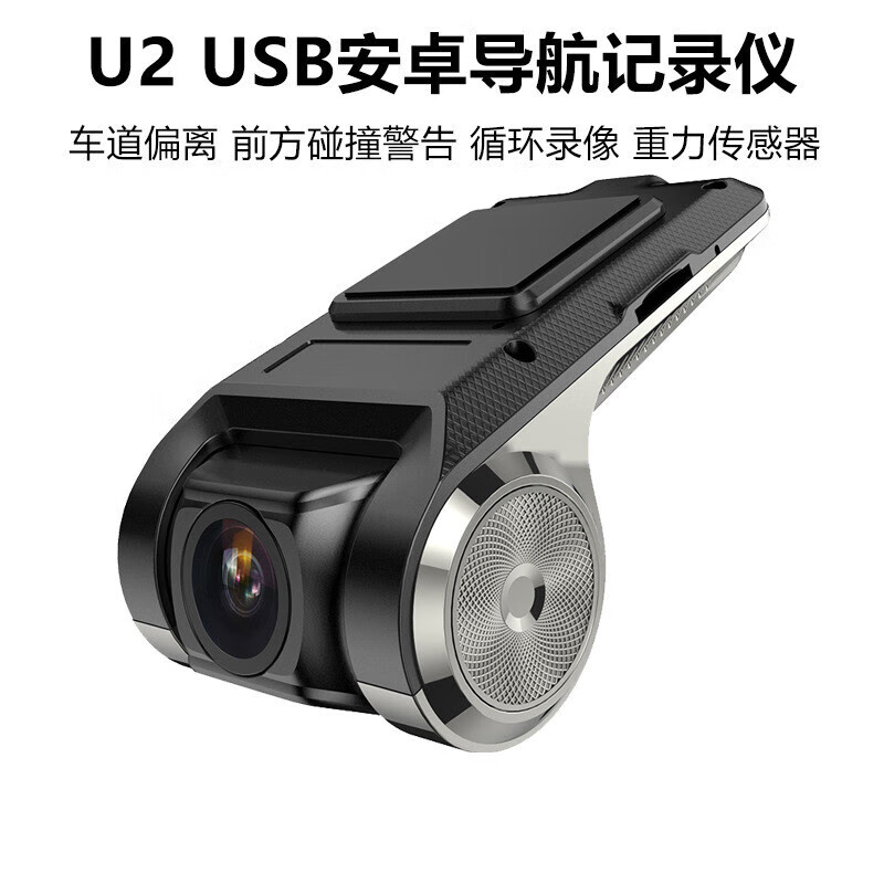 酥灏梆锌合金式高清星光夜视安卓导航中控接口usb行车记录仪带adas 带