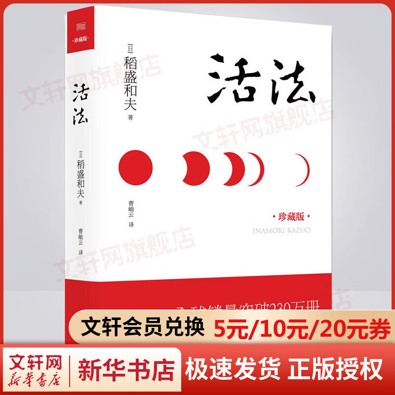 活法 精装珍藏版