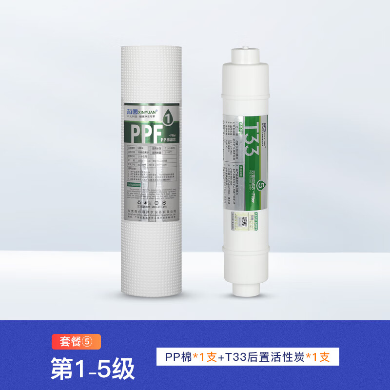 芯园(xinyuan)适用史密斯净水器滤芯12345级通用ar50-b1 dr50-d2 sr50