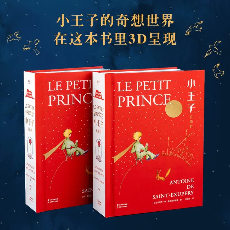 小王子立体书 易中天、小嘉、东方甄选推荐 情人节告白礼物书 小王子的奇想世界 3D呈现 29个立体场景  世界名著  果麦出品 小王子 立体书使用感如何?