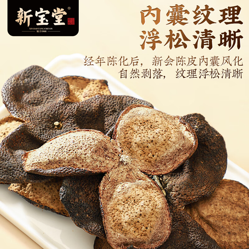 岭南新宝堂 十五年新会陈皮 50克/罐