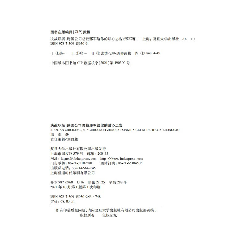 决战职场：跨国公司总裁邢军给你的贴心忠告详情图