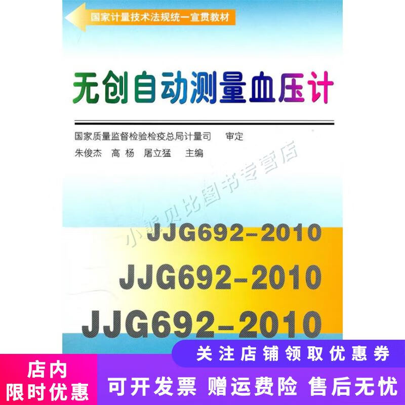 无创自动测量血压计