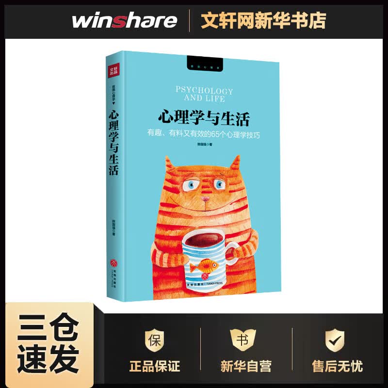 心理学与生活