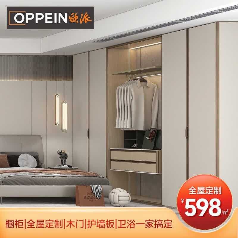 欧派（OPPEIN）全屋定制 多门大衣柜衣帽间客厅柜全屋装修家具定做套餐 单平价（按建筑面积计价）怎么样,好用不?