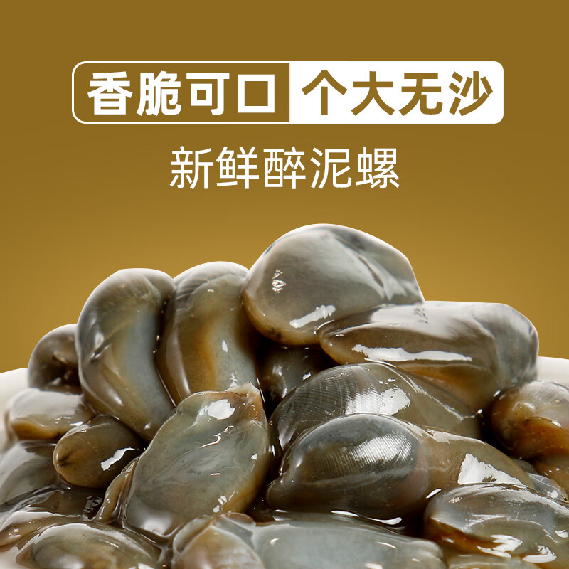 时寐舟山特产海鲜醉泥螺 特大泥螺鲜活腌制新鲜潮汕风味即食 罐装