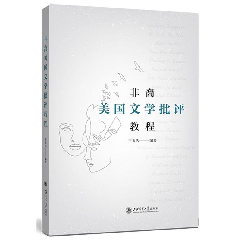 非裔美国文学批评教程(英文版)