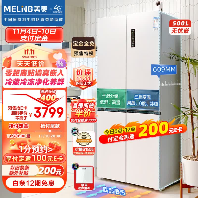 美菱（MeiLing）【无忧嵌】500升十字对开四开门超薄可嵌入式冰箱 家用变频一级能效BCD-500WPU9CX【501青春款】高性价比高么？