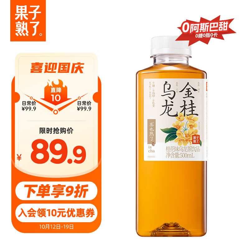 果子熟了 无糖金桂乌龙茶饮料 桂花味 0糖0脂0能量 500ML*15瓶使用感如何?