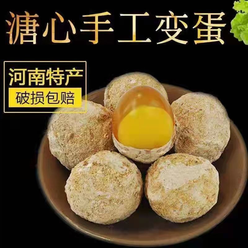 变蛋河南正宗溏心鸡蛋变蛋五香凉拌松花蛋皮蛋河南特产 手工变蛋20枚