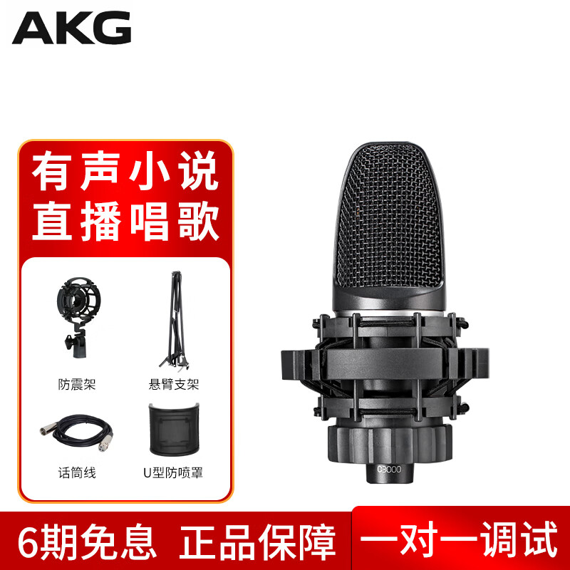 AKG 爱科技c3000 大振膜电容麦克风 录音棚专业录音话筒 C3000配支架套装