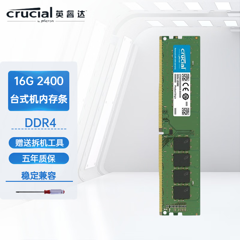 英睿达（crucial） 镁光 4G/8G/16G DDR4 台式机电脑内存条兼容联想华硕戴尔惠普等 16G DDR4 2400台式机内存