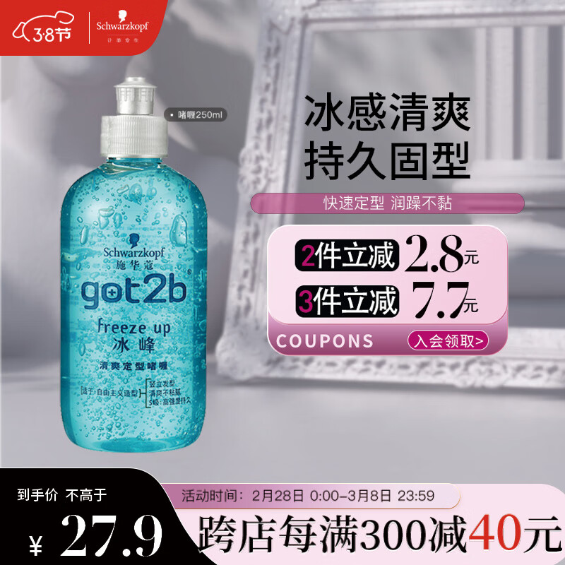 施华蔻（Schwarzkopf）got2b尖钉强力啫喱 5级超强定型特强塑型 清爽保湿 啫喱膏 got2b冰峰清爽定型啫喱250ml