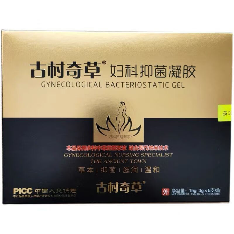 古村奇草妇科抑菌凝胶女性私处护理止皮痒白带异味私处瘙痒滋润炎