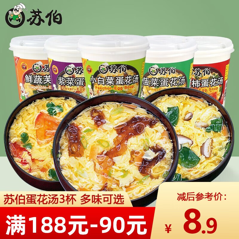 汤鲜蔬芙紫菜蛋花汤西红柿蔬菜汤方便冲泡速食汤 小白菜蛋花汤*3杯