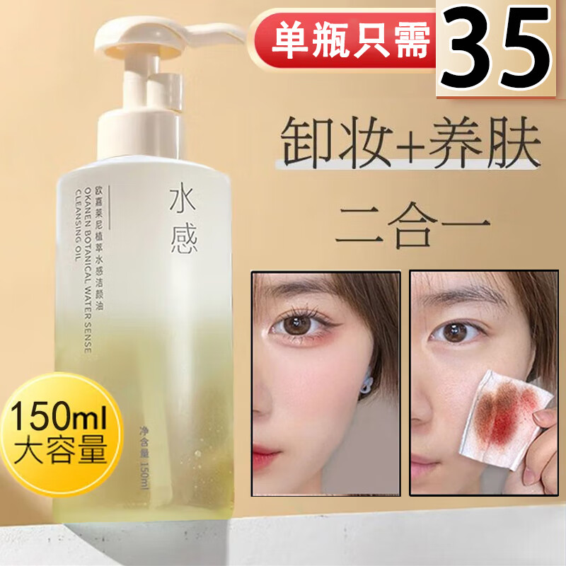 仁可复逐水感卸妆油本快速乳化温和不刺激全脸可用卸妆液卸妆油150ml