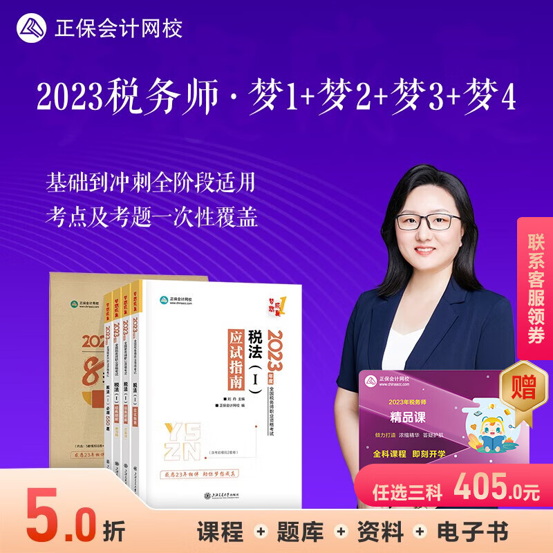 京东税务师考试史低查询|税务师考试价格历史