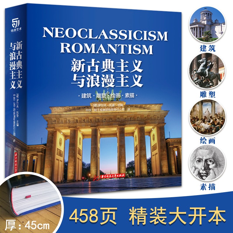 认识西方建筑的故事建筑雕塑绘画艺术 新古