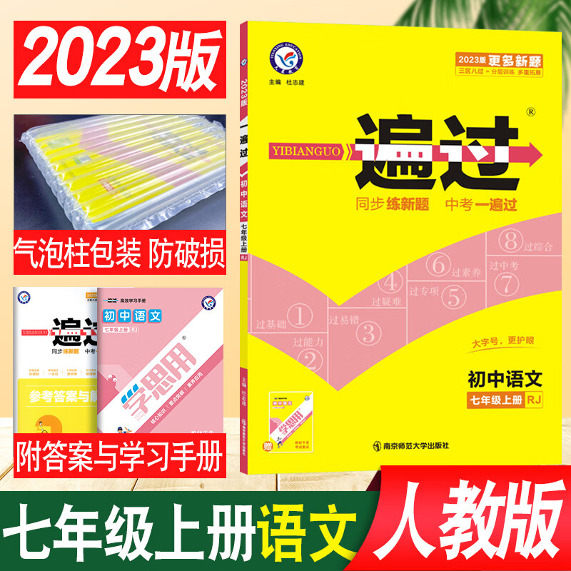 地理人教版北师大版华师外研教科版中考初一二三天星教育一遍过系列