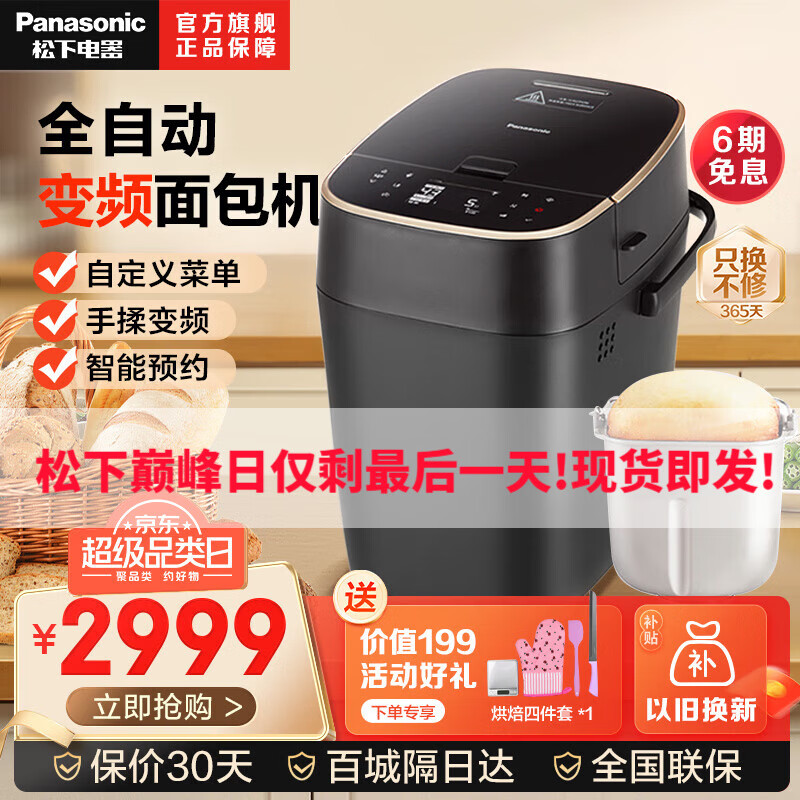 松下（Panasonic） 面包机MZX1010全自动揉面机家用面包机多功能智能变频和面机烤面包机