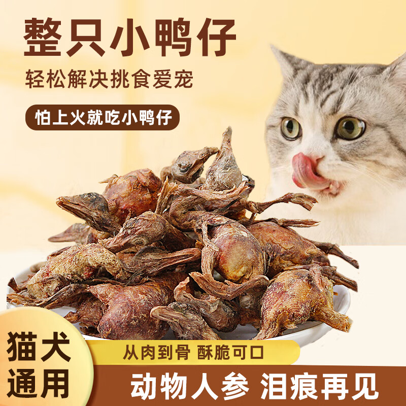 爱帛哆（AIBODUO）宠物零食冻干小鸡仔小鸭仔猫狗通用磨牙营养补钙增肥发腮非小鹌鹑 磨牙洁齿  增肥发腮 0g