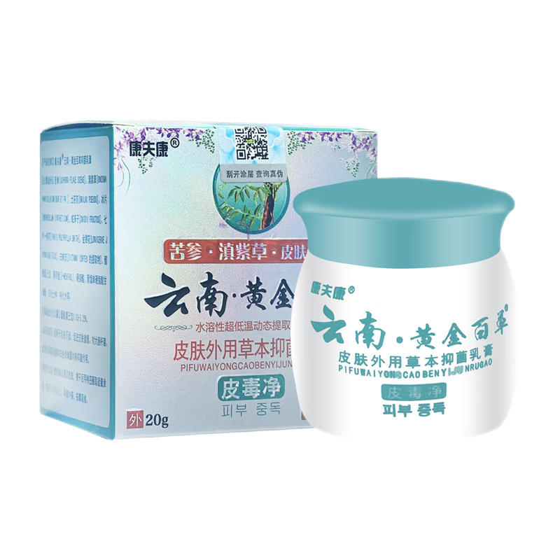 康夫康云南黄金百草皮毒净抑菌乳膏皮肤外用膏康夫康皮毒净抑菌膏 3盒装