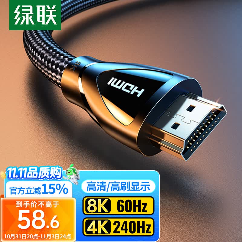 绿联 HDMI线2.1版 8K60Hz 4K240Hz 笔记本电脑电视盒子接电视显示器投影仪高清视频连接线2米 兼容HDMI2.0 怎么看?