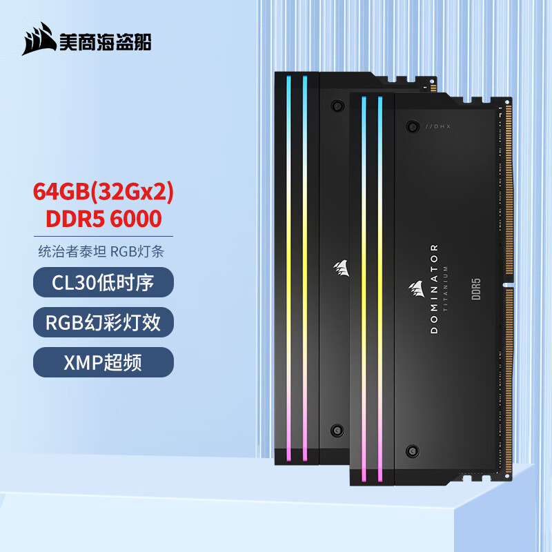 美商海盗船 (USCORSAIR) 64GB(32Gx2)套装 DDR5 6000 台式机内存条 统治者泰坦 RGB灯条 黑色 C30