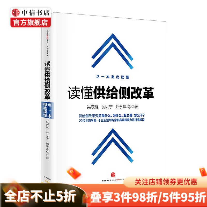 读懂供给侧改革
