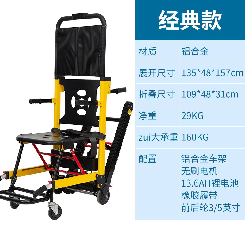 电动爬楼机智能全自动上下楼梯的轮椅履带式老人爬楼 经典款