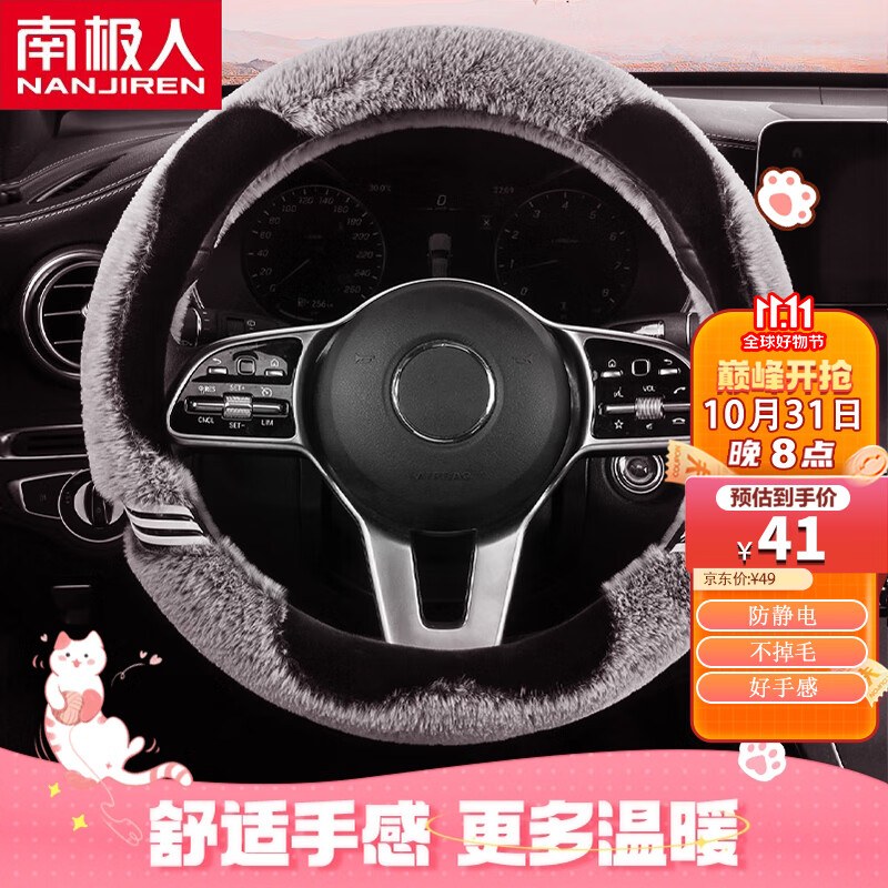 南极人毛绒汽车方向盘套冬季暖手加热汽车方向盘保护套防滑通用四季怎么样,好用不?