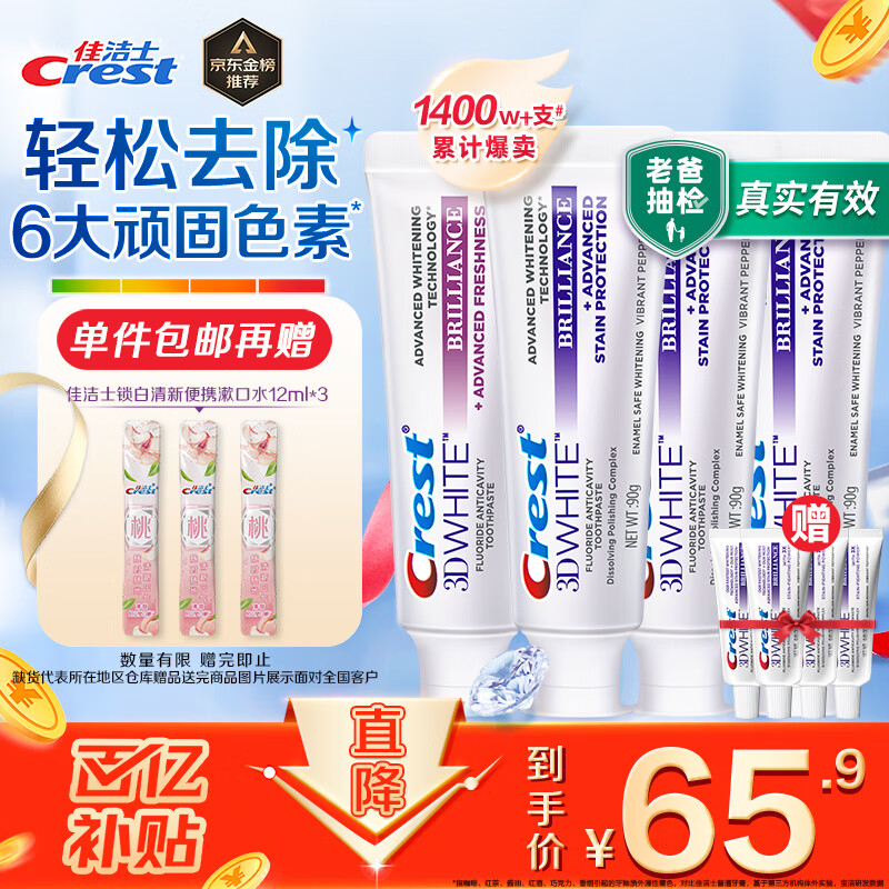 佳洁士热感美白牙膏去烟渍去黄去牙渍防渍牙膏含氟清新口气共440g属于什么档次？