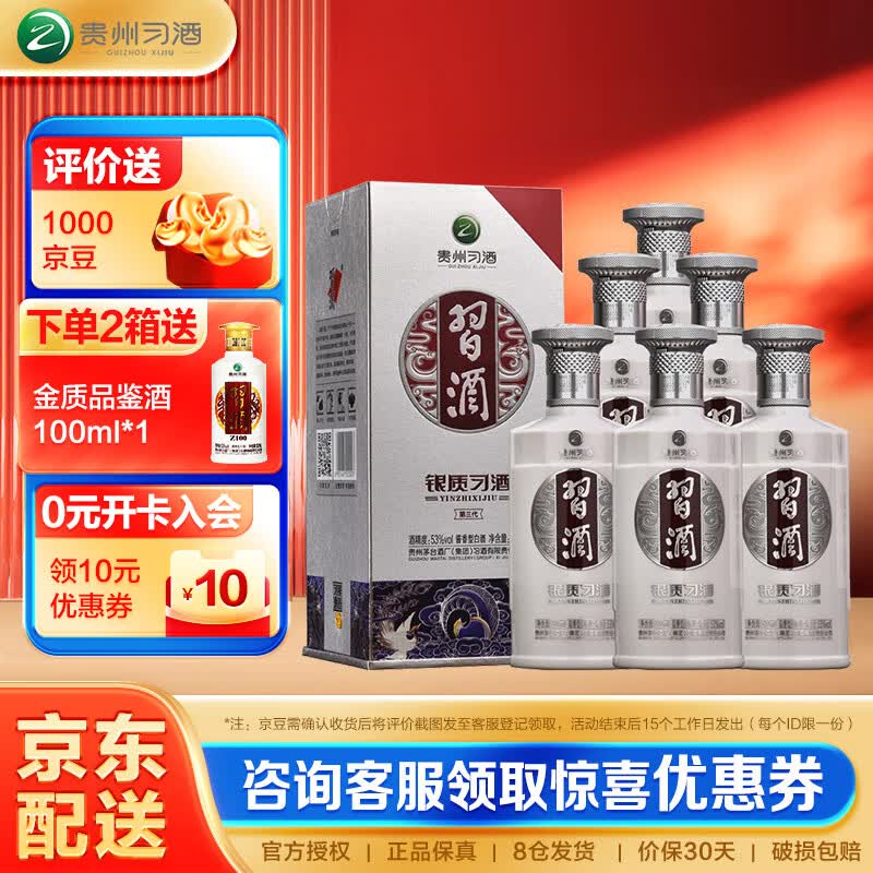 习酒贵州习酒 银质习酒第三代 酱香型白酒 53度高度白酒 500ml*6瓶 整箱装（带礼品袋）使用感如何?
