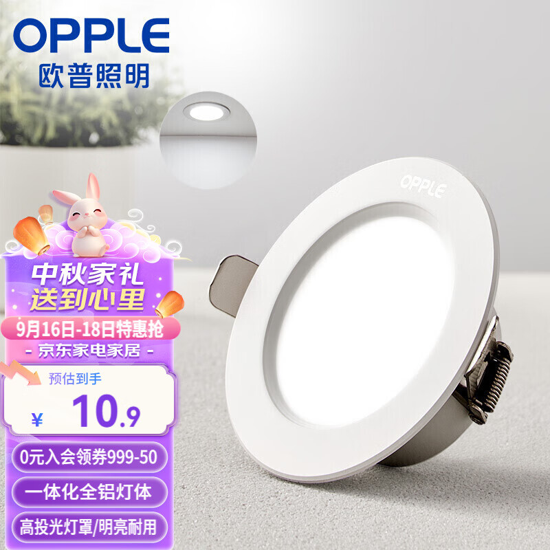 Plus��Ա������ȯ��ŷ��������OPPLE��ledͲ�� 3W ����Ͱ�� ���������컨�ƹ���Ƕ��ʽ�׵�ţ�۵� �׹���׿���7-8.5���ס����Ŀ