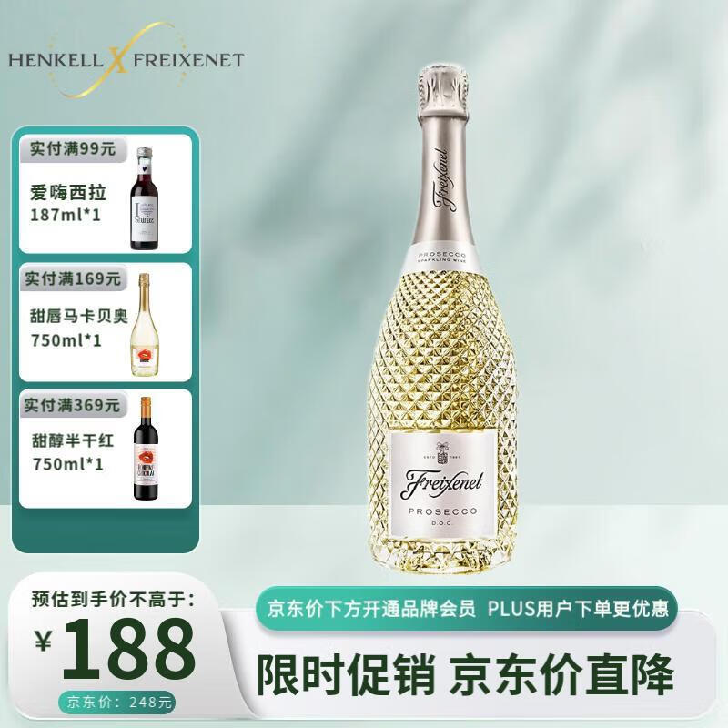 汉凯（Henkell）意大利进口菲斯奈特普罗塞克Prosecco起泡酒750ml 单瓶装