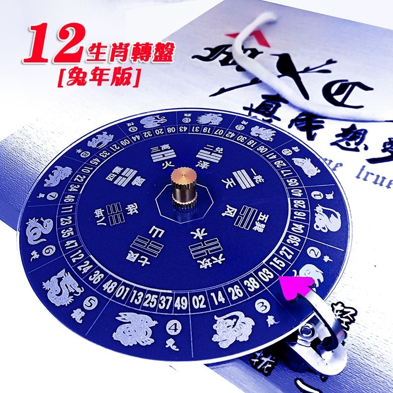 顺优十二生肖转盘12生肖1-49选号转盘不锈钢手动娱乐十二生肖图 雕刻