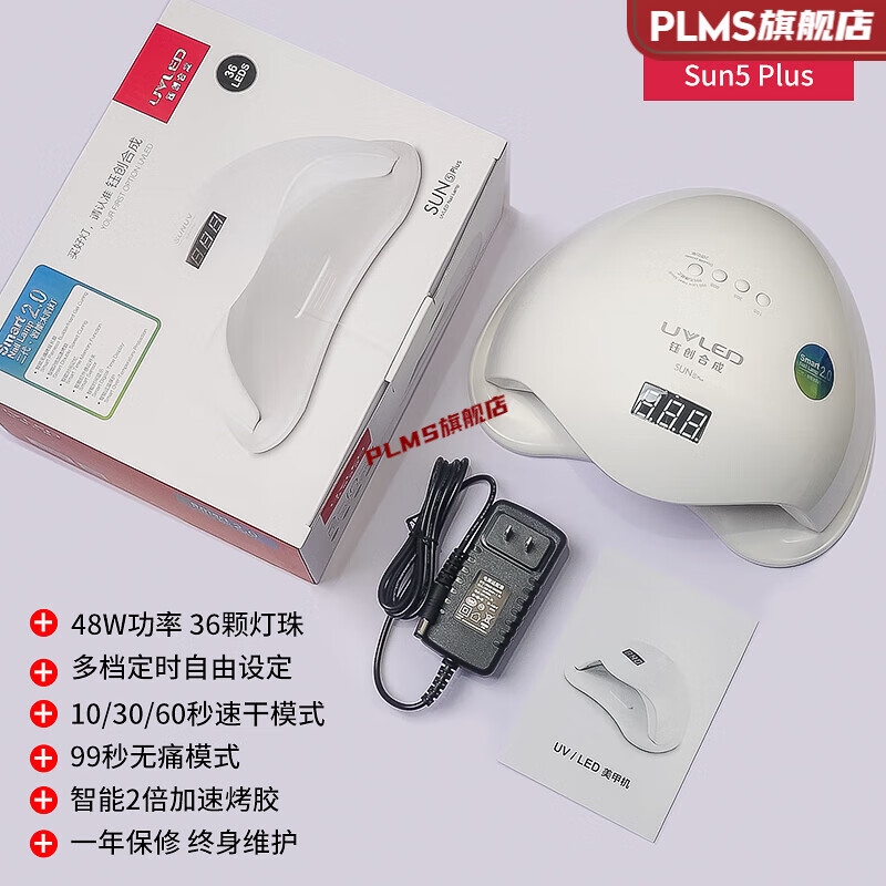 钰创合成美甲光疗灯 美甲光疗灯SUN速干不黑手led指甲油胶烤灯钰创美甲照灯店专用 钰创Sun5Plus美甲灯(升级版)高性价比高么？