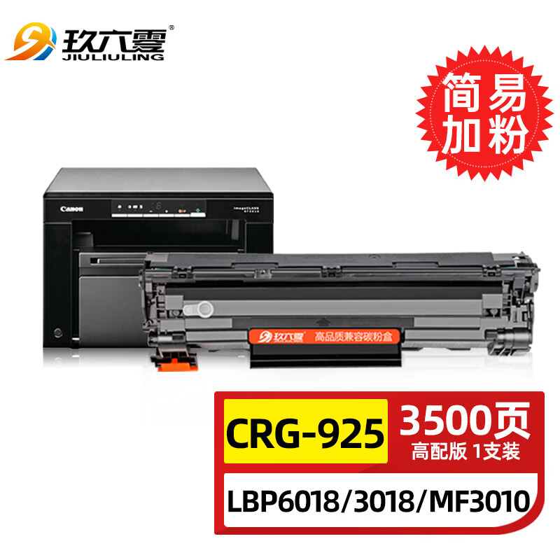 玖六零佳能mf3010硒鼓适用crg912/925 lbp6018w硒鼓 lbp3018打印机