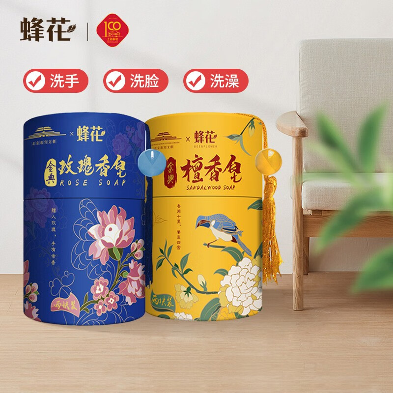 蜂花香皂金典檀香皂玫瑰香皂香氛沐浴洗澡洗手皂男女通用经典国货