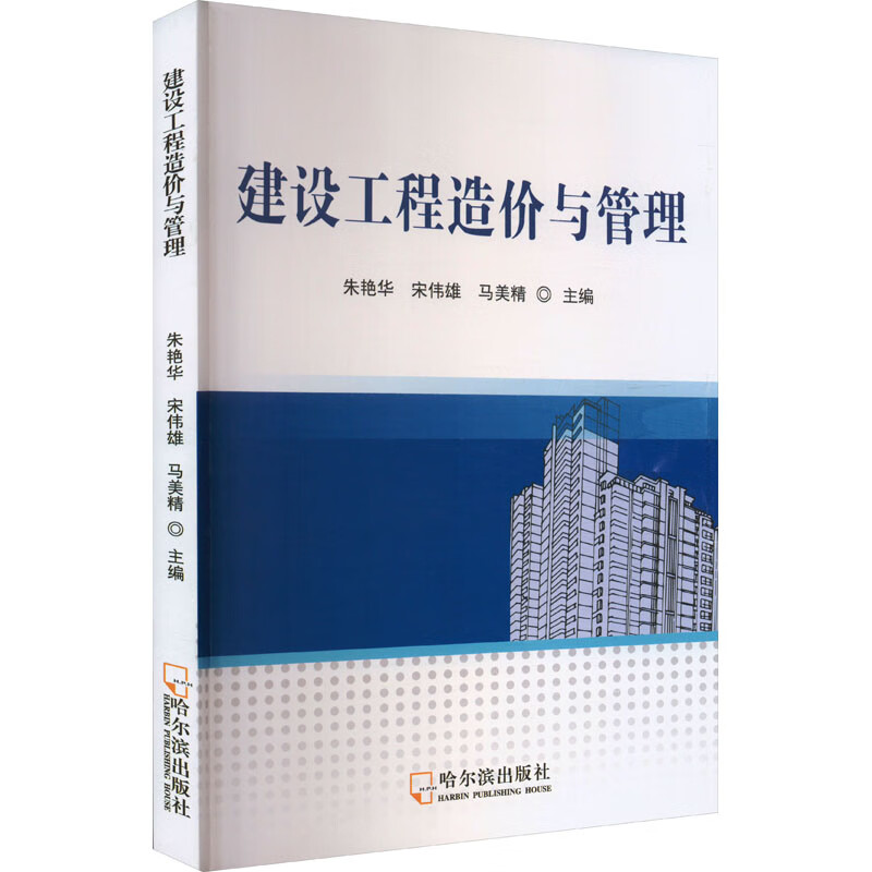 建设工程造价与管理 图书