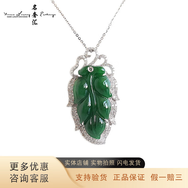 新】六福 au750白金豪镶钻镶天然糯种满绿叶子翡翠 金枝玉叶 吊坠项链