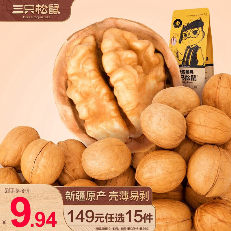 三只松鼠原味纸皮核桃 坚果炒货休闲零食阿克苏地方特产210g/袋