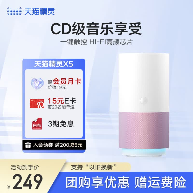 天猫精灵X5 家用智能音箱HIFI 声控蓝牙音箱 迷你音响 闹钟时钟 AI语音控制 情人节生日礼物 微信收款 【官方标配】X5 极昼蓝高性价比高么？