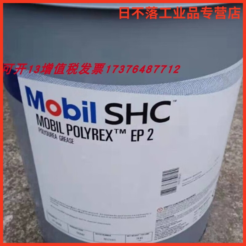 mobil shc aware grease ep 2美孚shc ep2高性能合成润滑脂16 标准