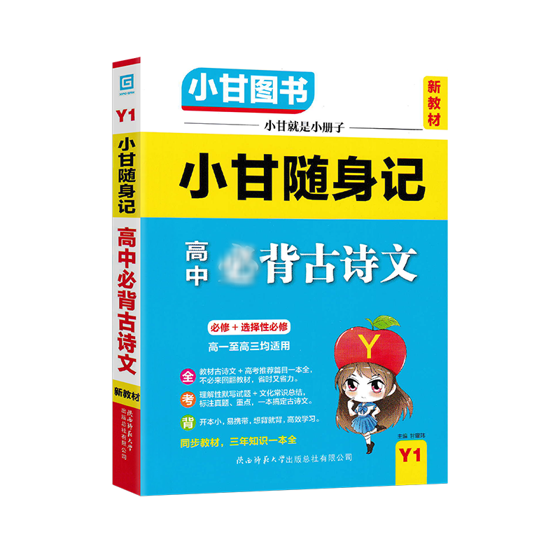 2022版小甘图书随身记高中基础知识价格走势及评测