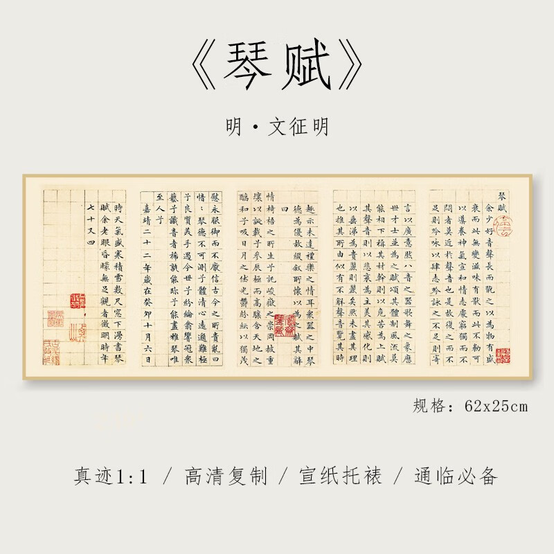 明 文征明 楷书《琴赋》1:1真迹高清复制品宣纸微喷毛笔书法字帖临摹