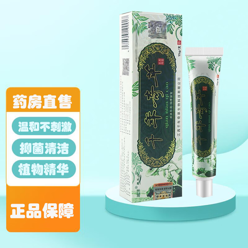 越洋千年奇草乳膏植物草本乳膏江西软膏皮肤外用乳膏15g/支