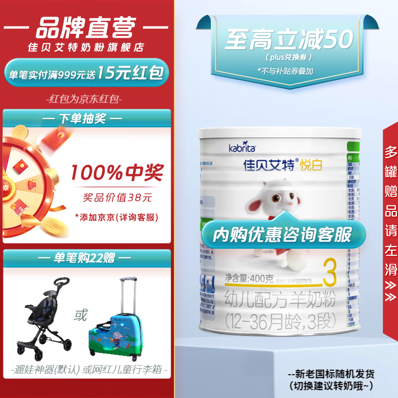 佳贝艾特（Kabrita）【私域专享】羊奶粉进口 悦白3段400g怎么样,好用不?